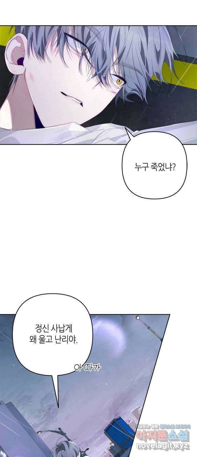 선배는 나빠요! 53화 3