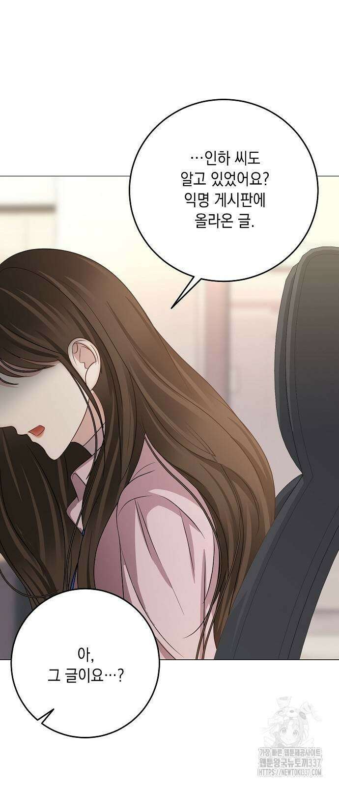 남사친과 실수는 추천하지 않습니다 41화 2