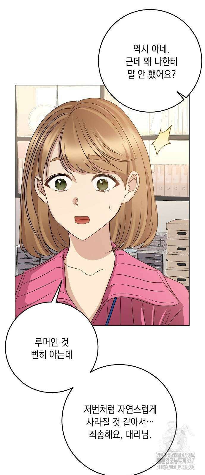 남사친과 실수는 추천하지 않습니다 41화 3