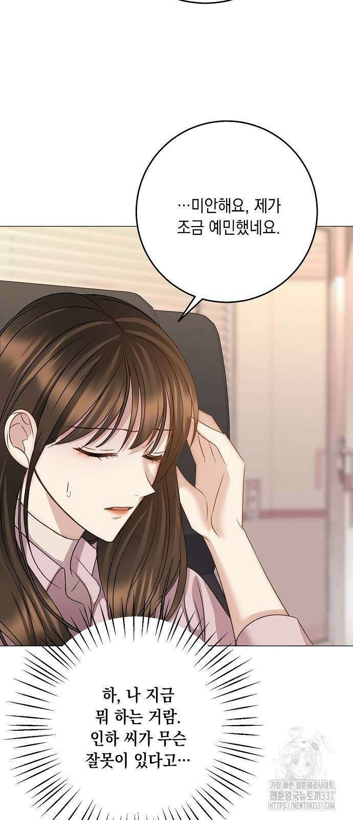 남사친과 실수는 추천하지 않습니다 41화 4
