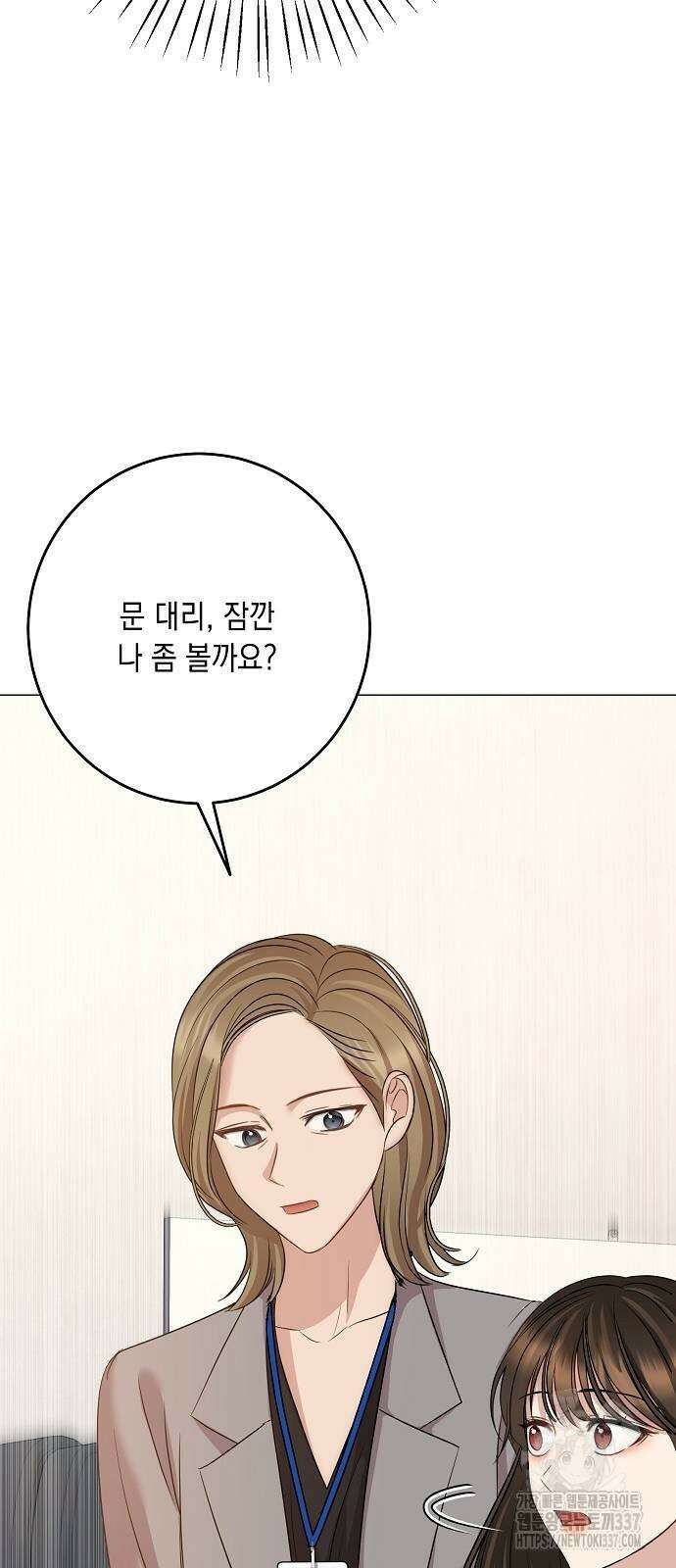 남사친과 실수는 추천하지 않습니다 41화 5