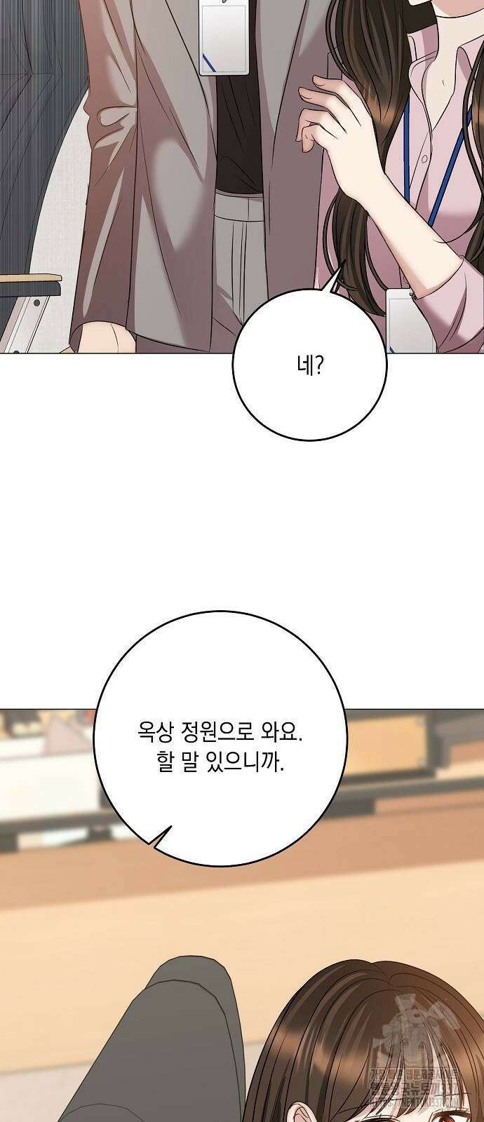 남사친과 실수는 추천하지 않습니다 41화 6
