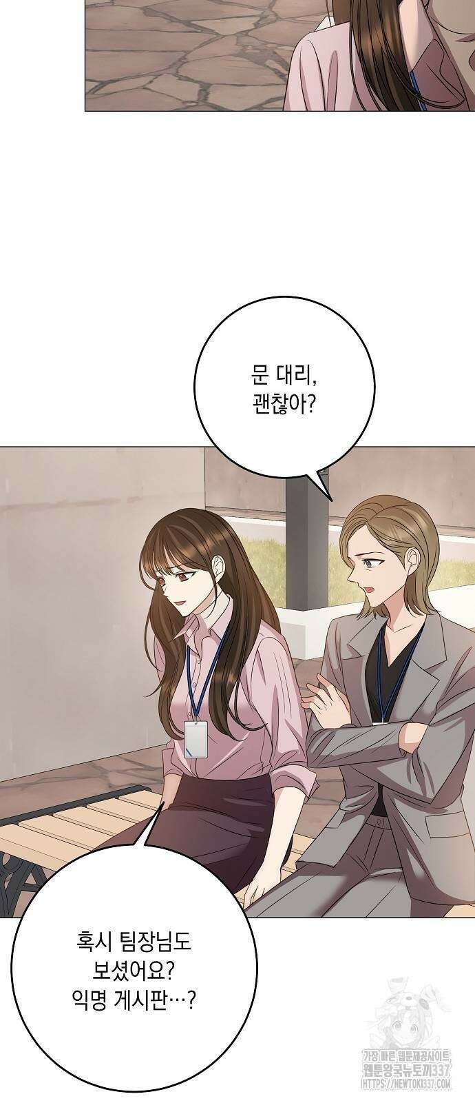 남사친과 실수는 추천하지 않습니다 41화 10
