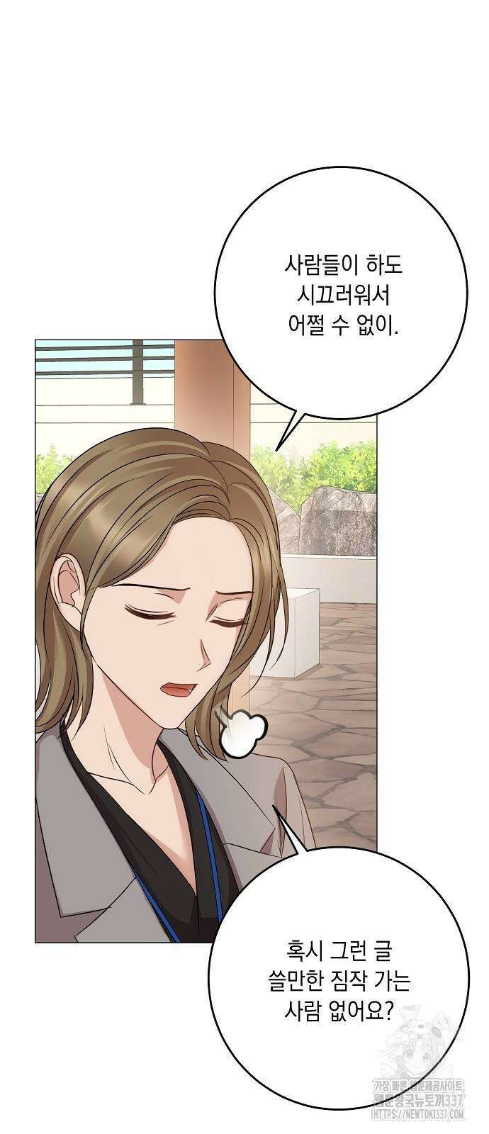 남사친과 실수는 추천하지 않습니다 41화 11