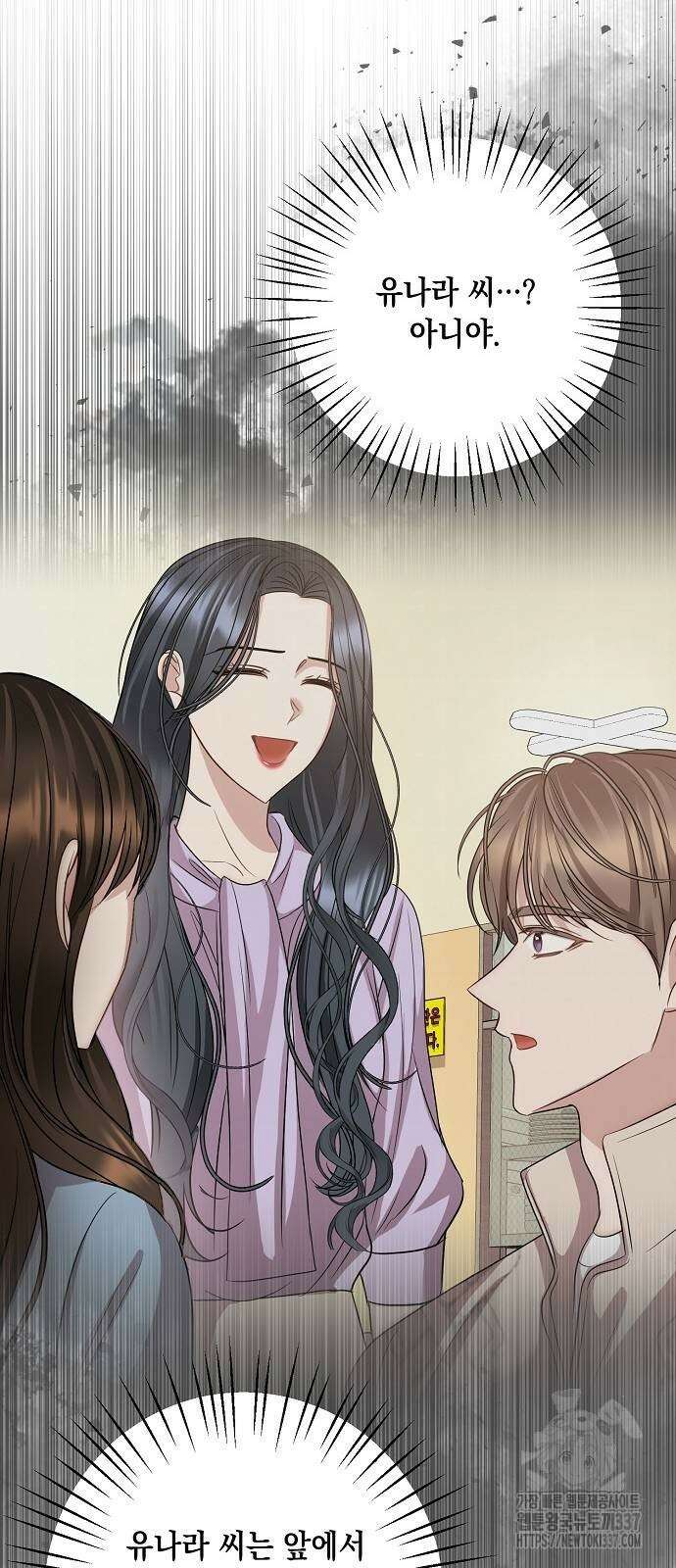 남사친과 실수는 추천하지 않습니다 41화 13