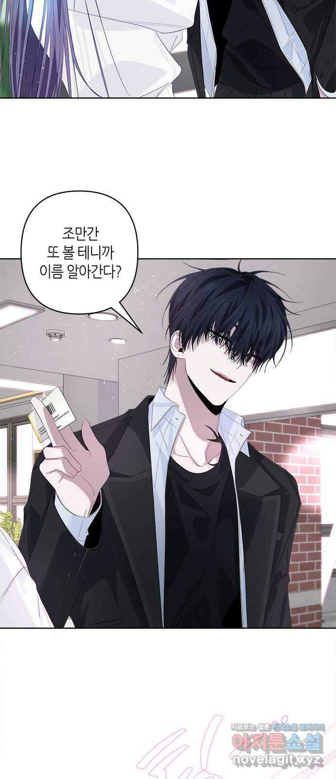 선배는 나빠요! 62화 8