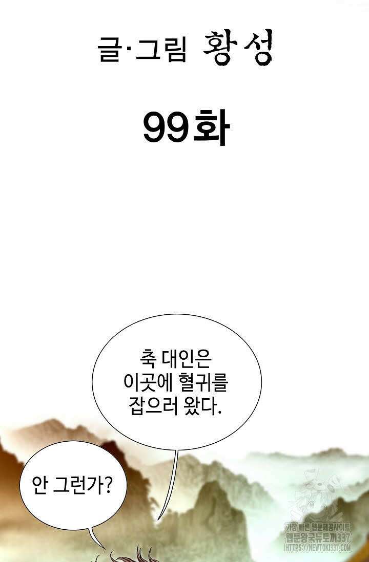 무쌍 99화 2