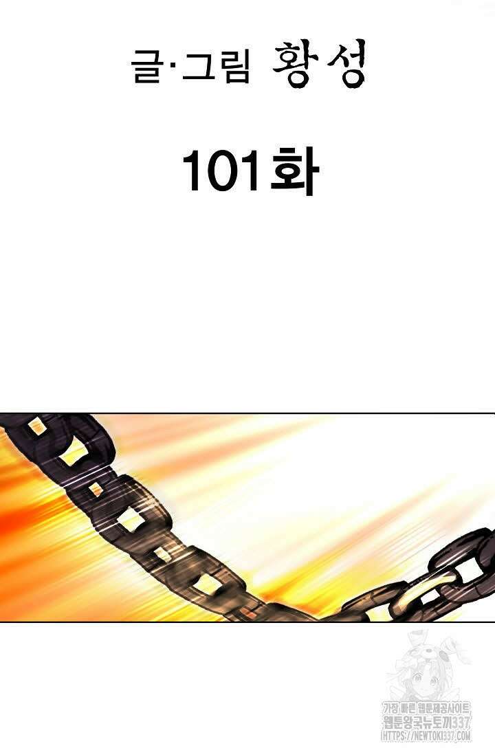 무쌍 101화 2