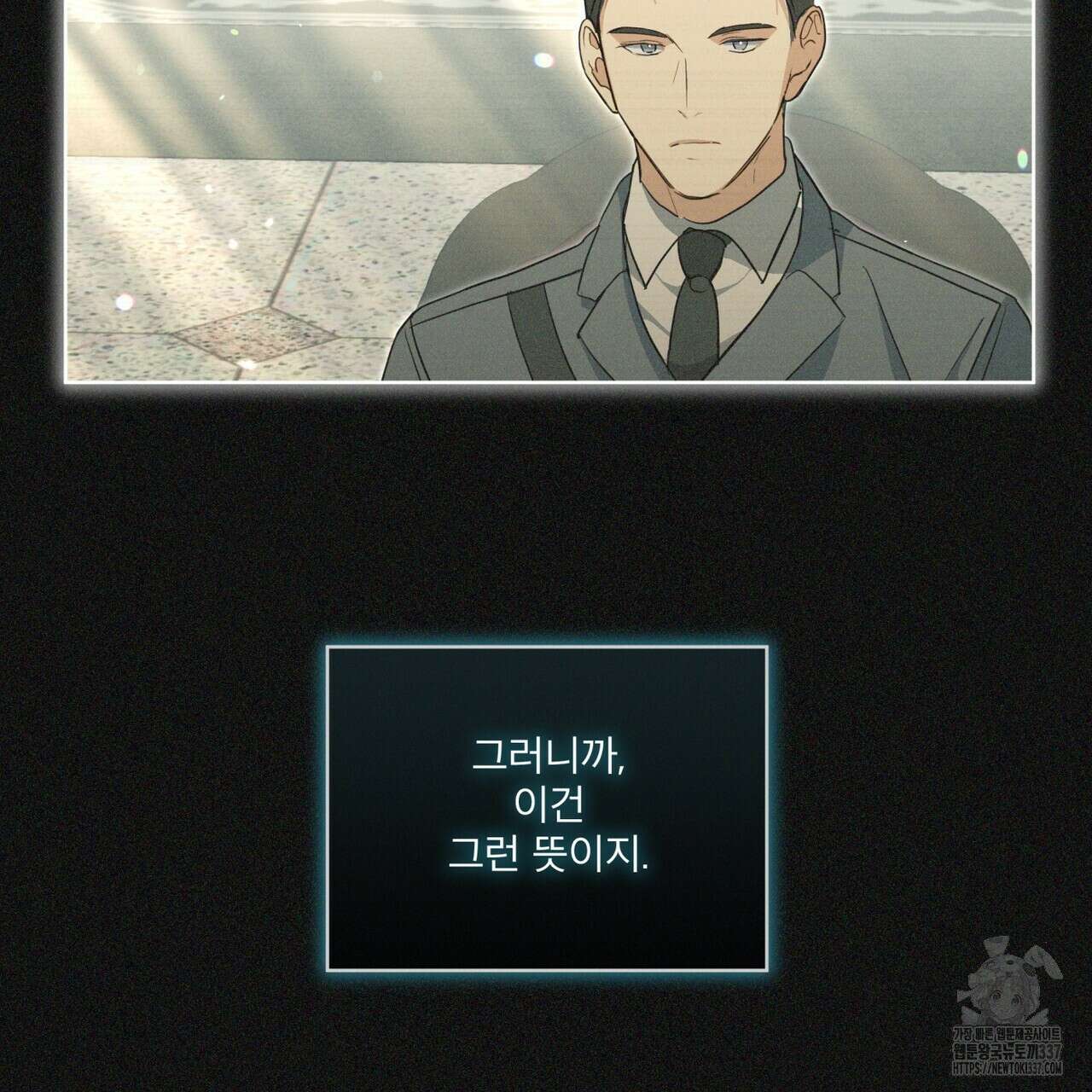 성스러운 단순성을 은폐함 24화 5