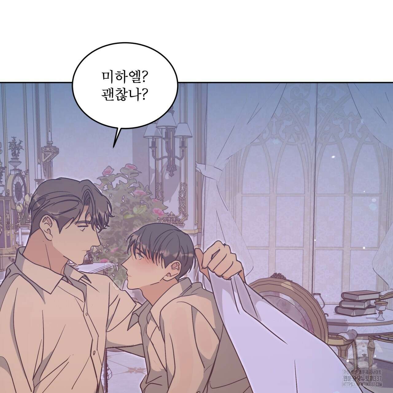 성스러운 단순성을 은폐함 24화 16
