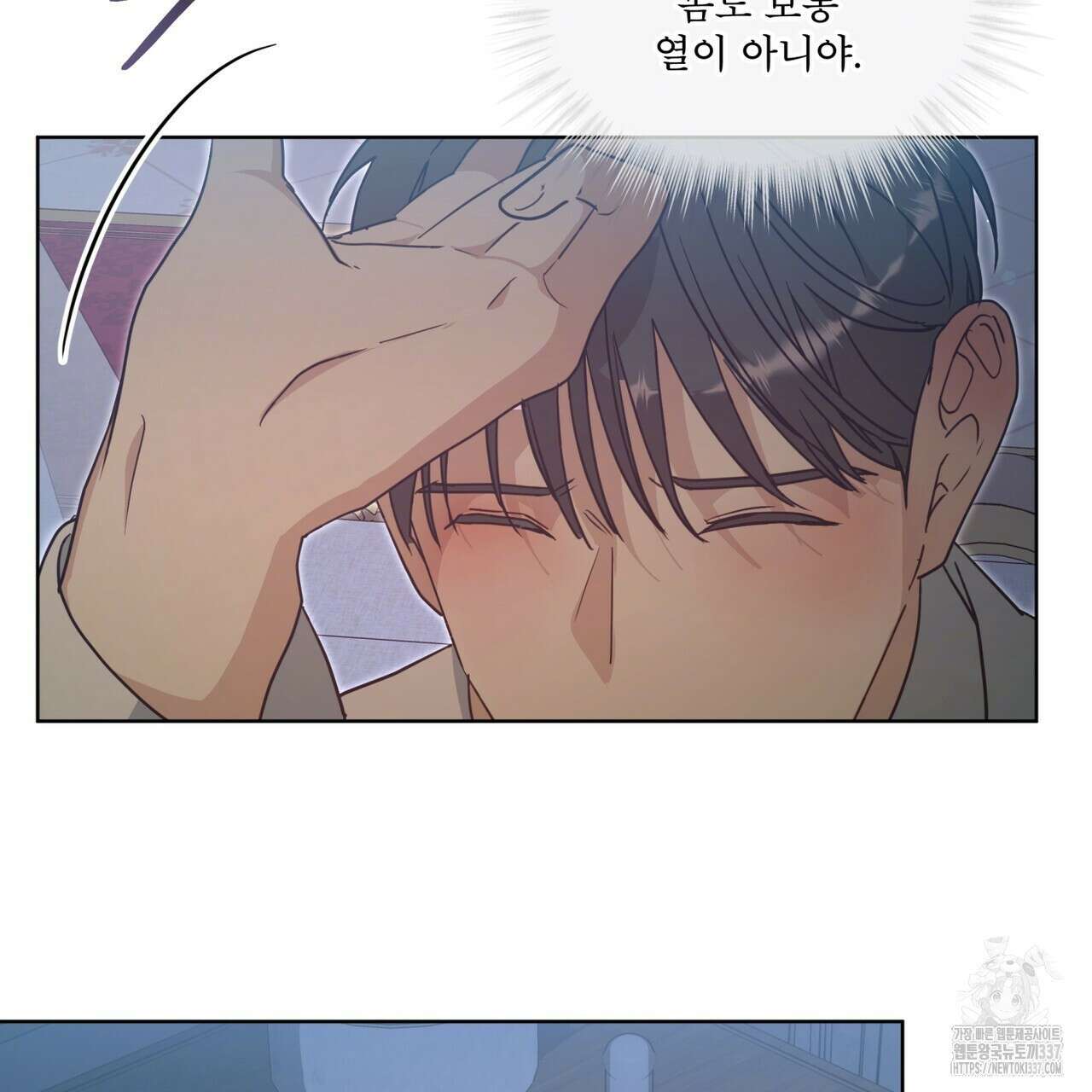 성스러운 단순성을 은폐함 24화 18