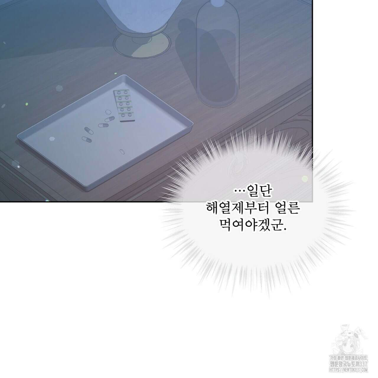 성스러운 단순성을 은폐함 24화 19