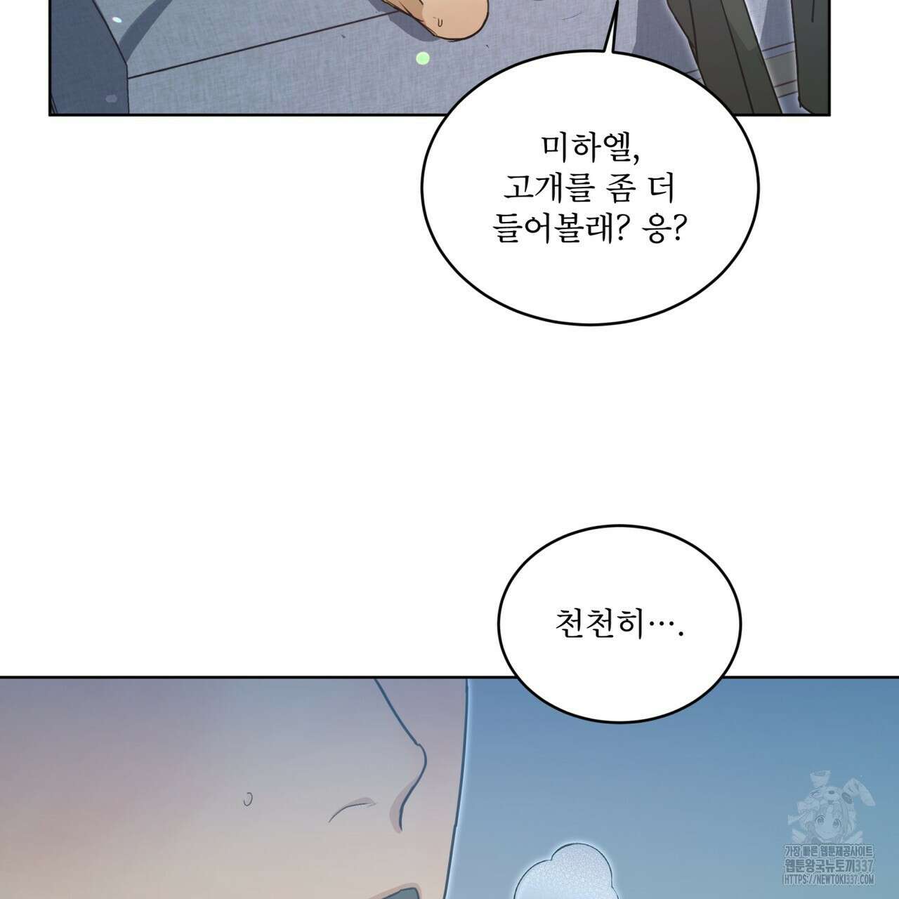성스러운 단순성을 은폐함 24화 21