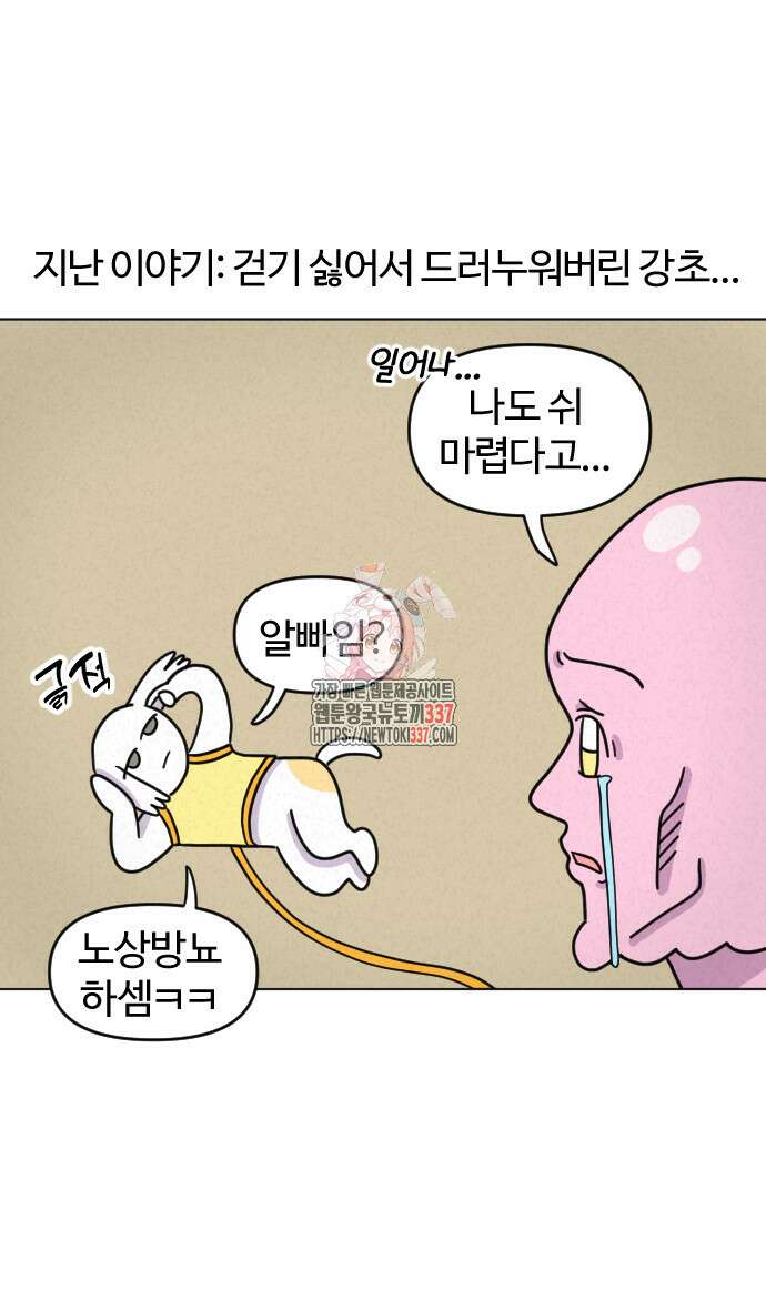 쌉초의 난 22화 1