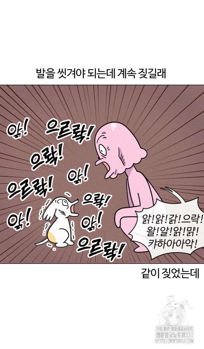 쌉초의 난 22화 3