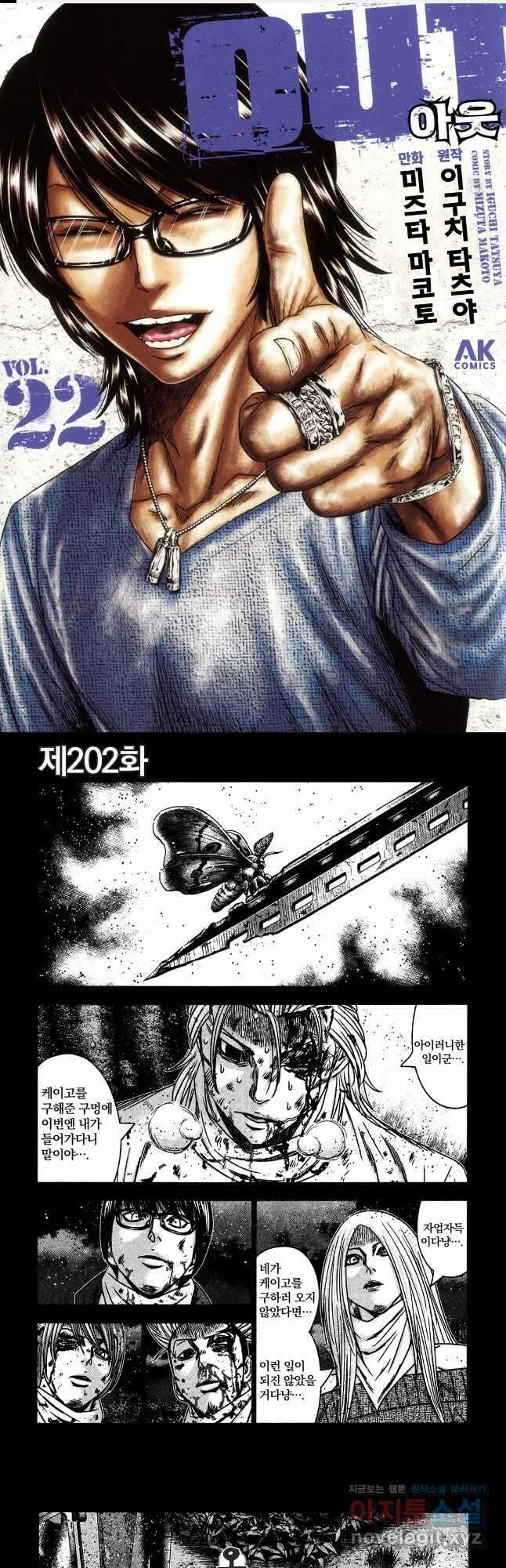 아웃 202화 1