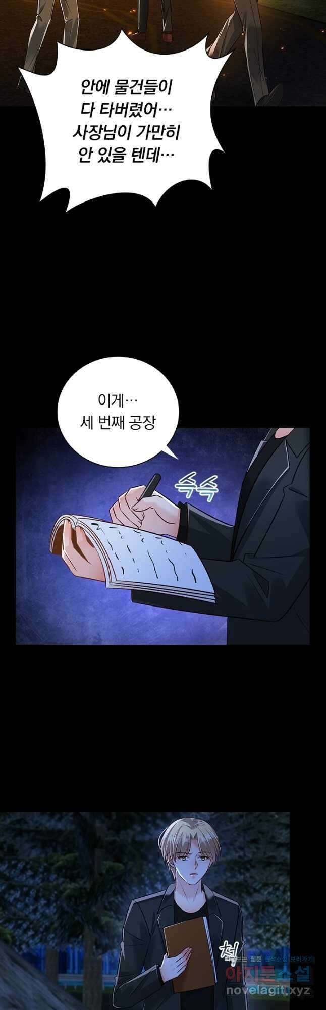 이번 생은 악녀로 살겠습니다 284화 12