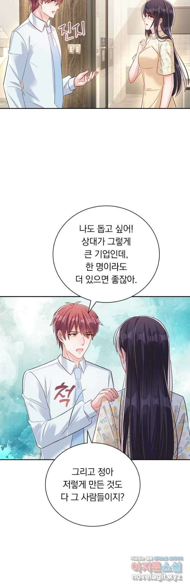 이번 생은 악녀로 살겠습니다 284화 18