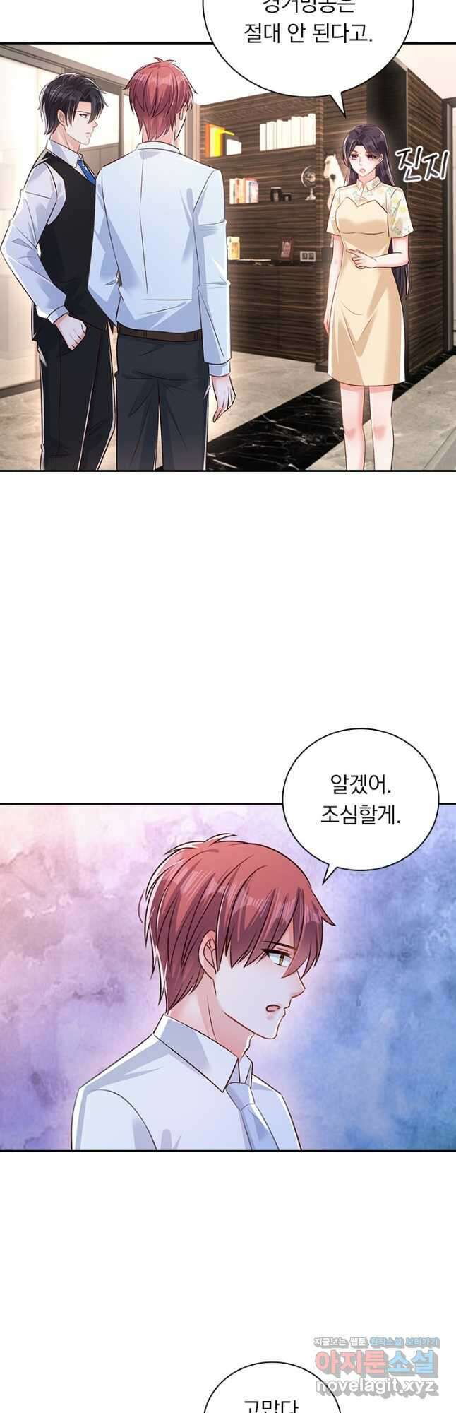 이번 생은 악녀로 살겠습니다 284화 21