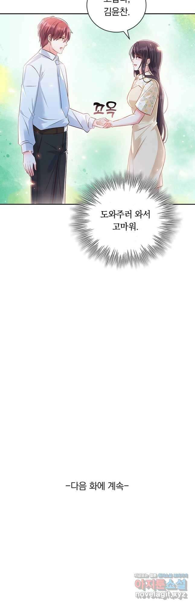 이번 생은 악녀로 살겠습니다 284화 22
