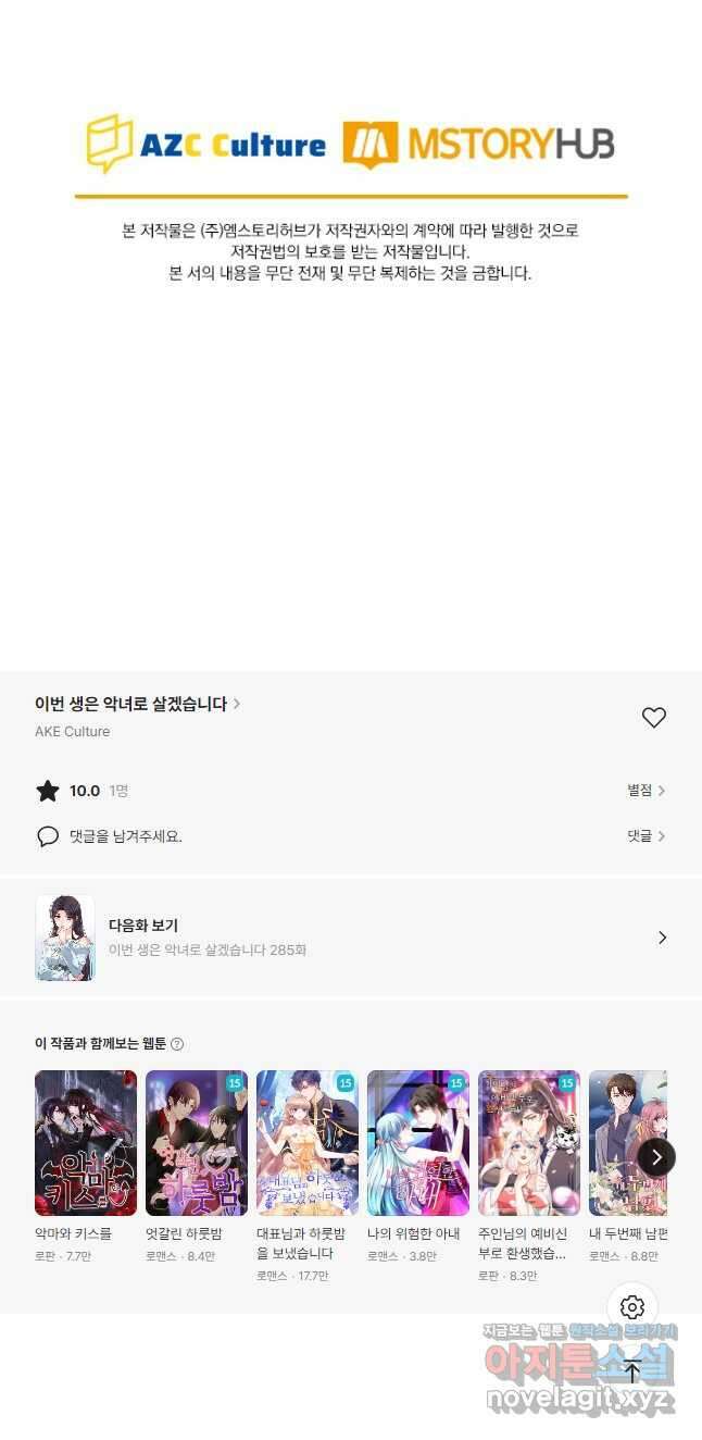 이번 생은 악녀로 살겠습니다 284화 23
