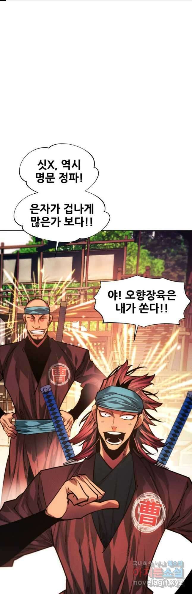 무림에 떨어진 현대인 94화 1