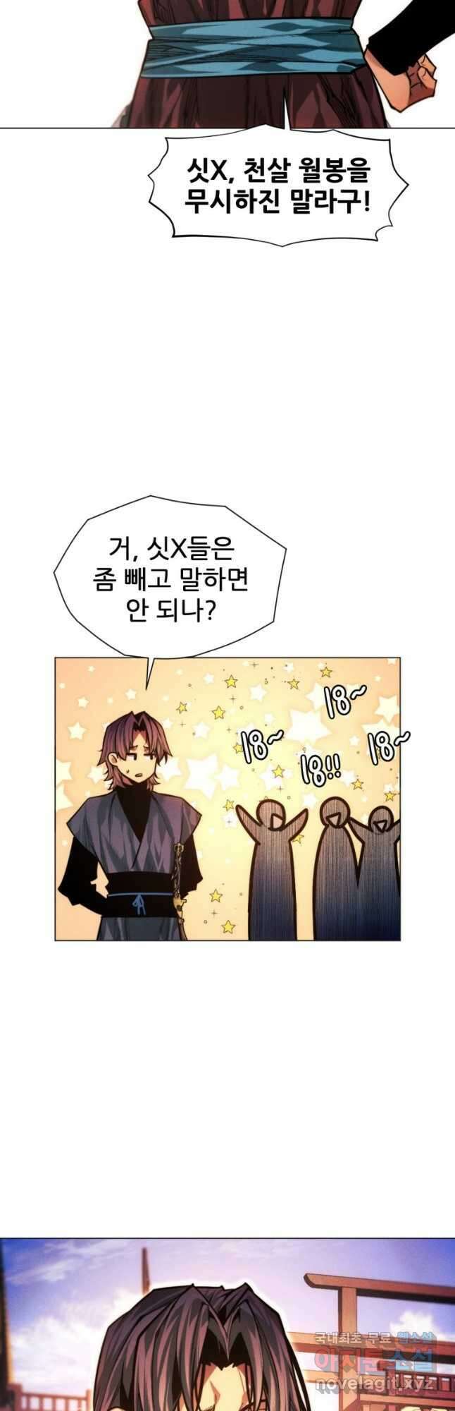 무림에 떨어진 현대인 94화 2