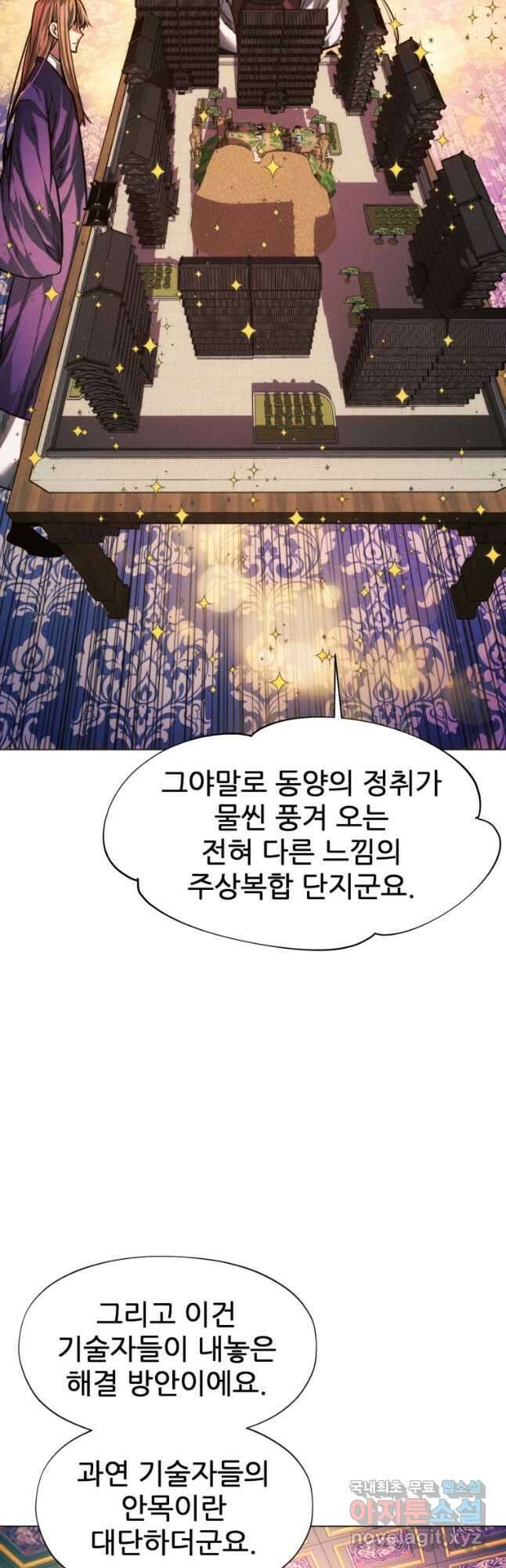 무림에 떨어진 현대인 94화 6