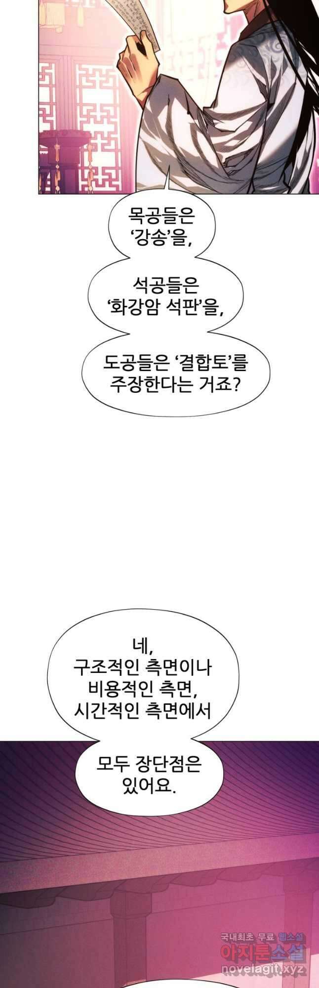 무림에 떨어진 현대인 94화 8