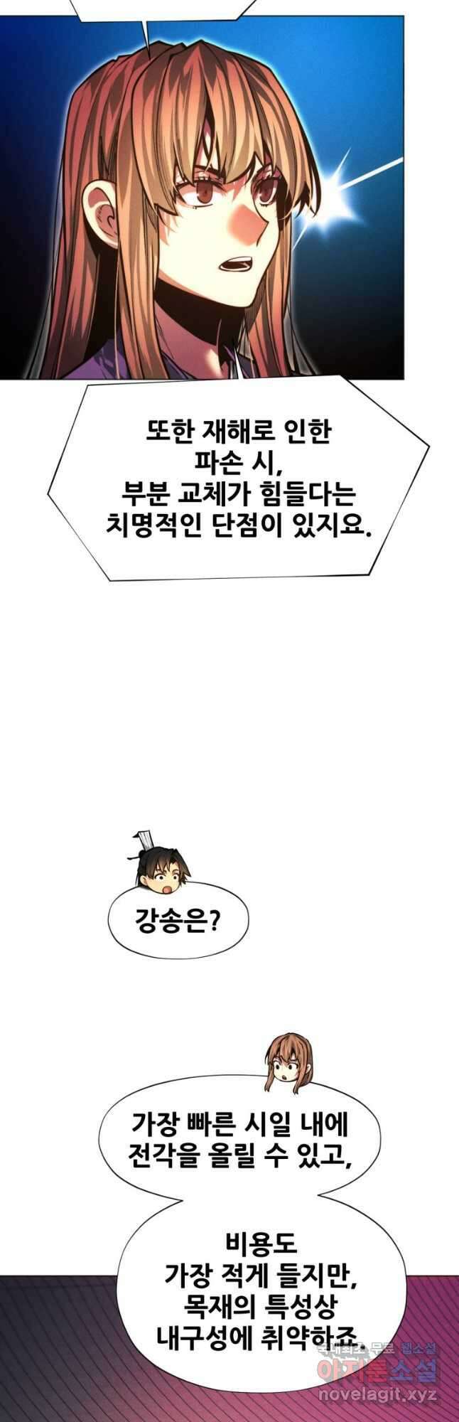 무림에 떨어진 현대인 94화 10