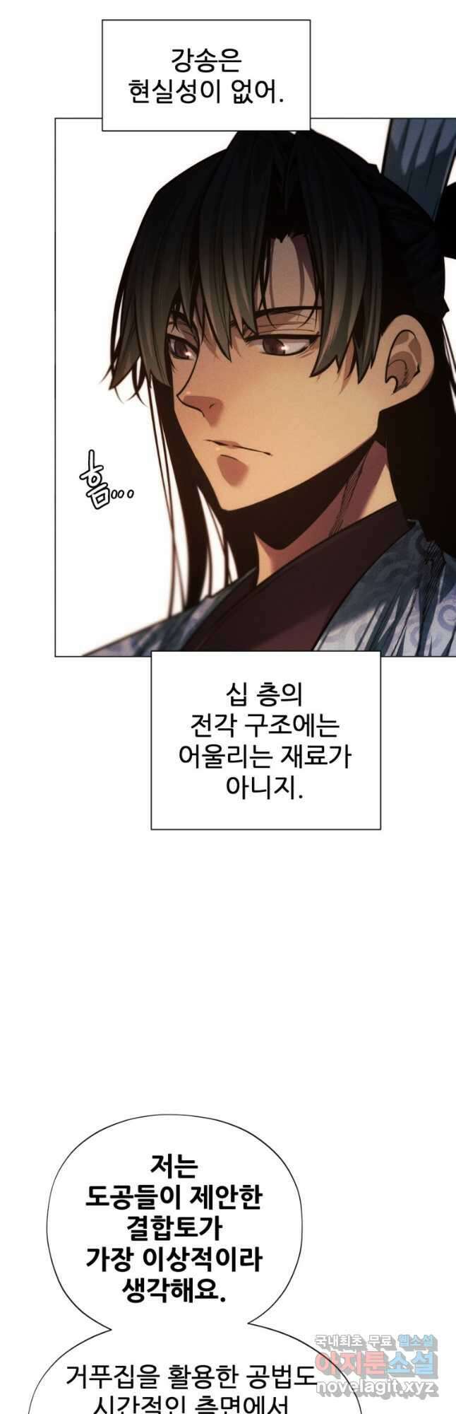 무림에 떨어진 현대인 94화 12