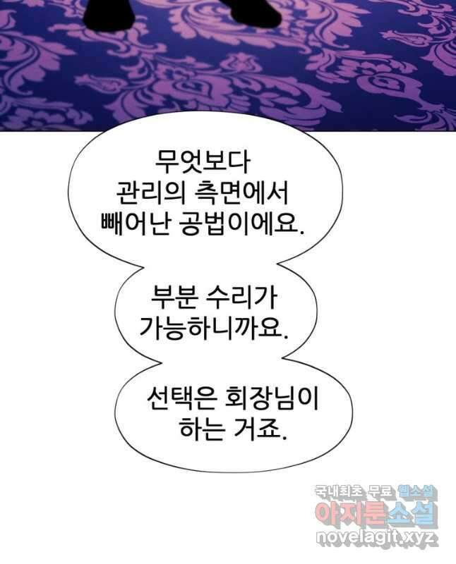 무림에 떨어진 현대인 94화 14