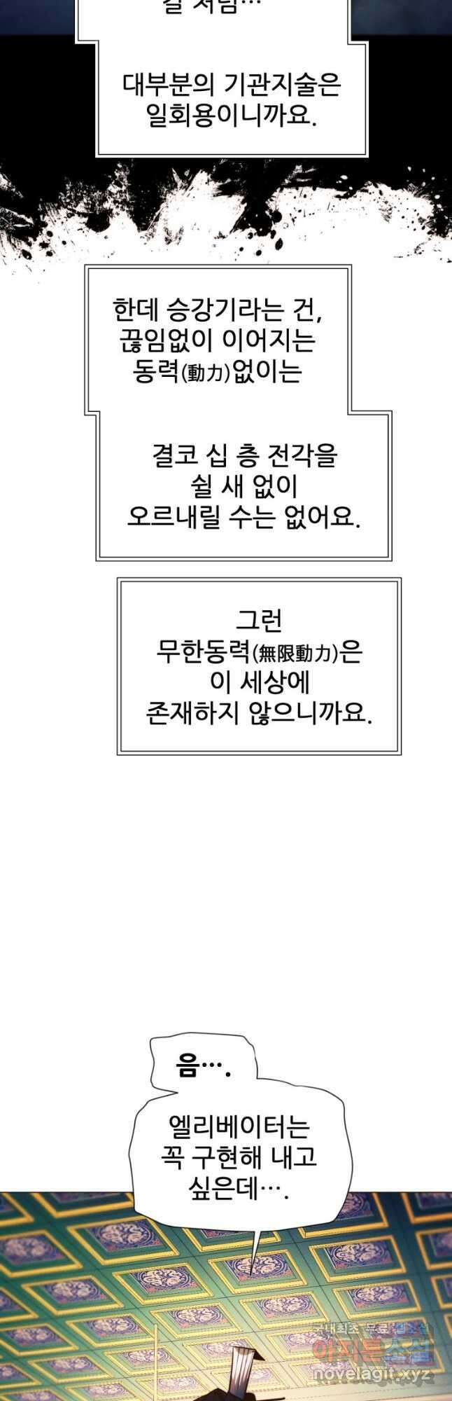 무림에 떨어진 현대인 94화 19