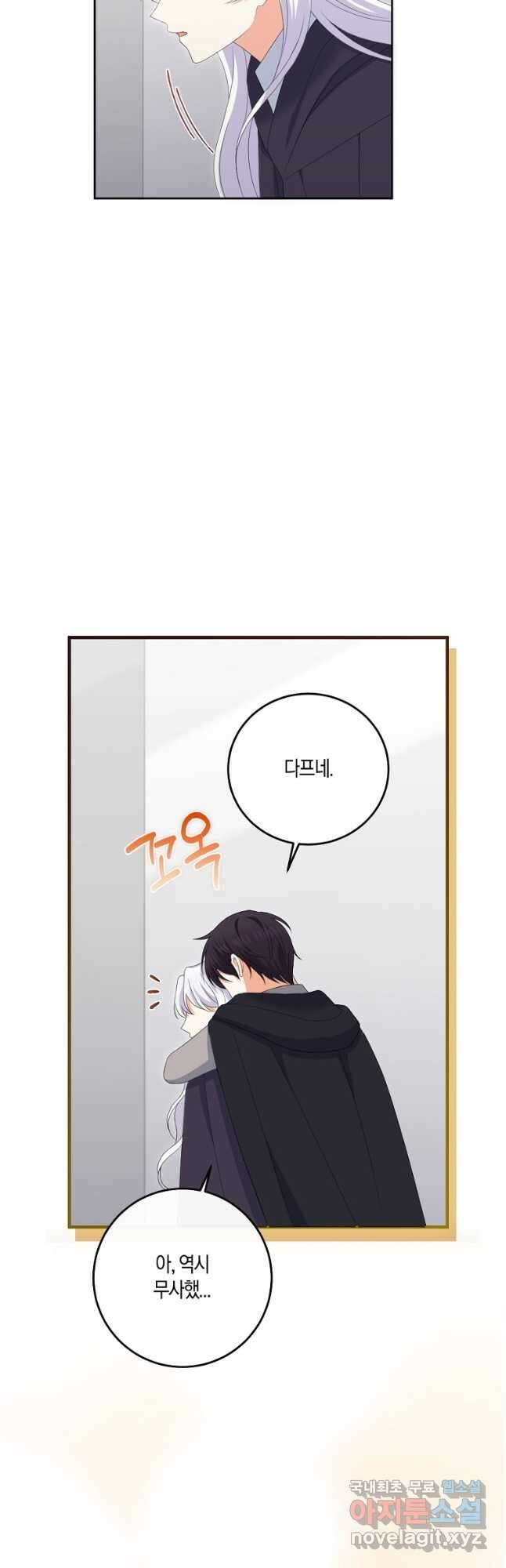 악녀의 딸로 태어났다 83화 2