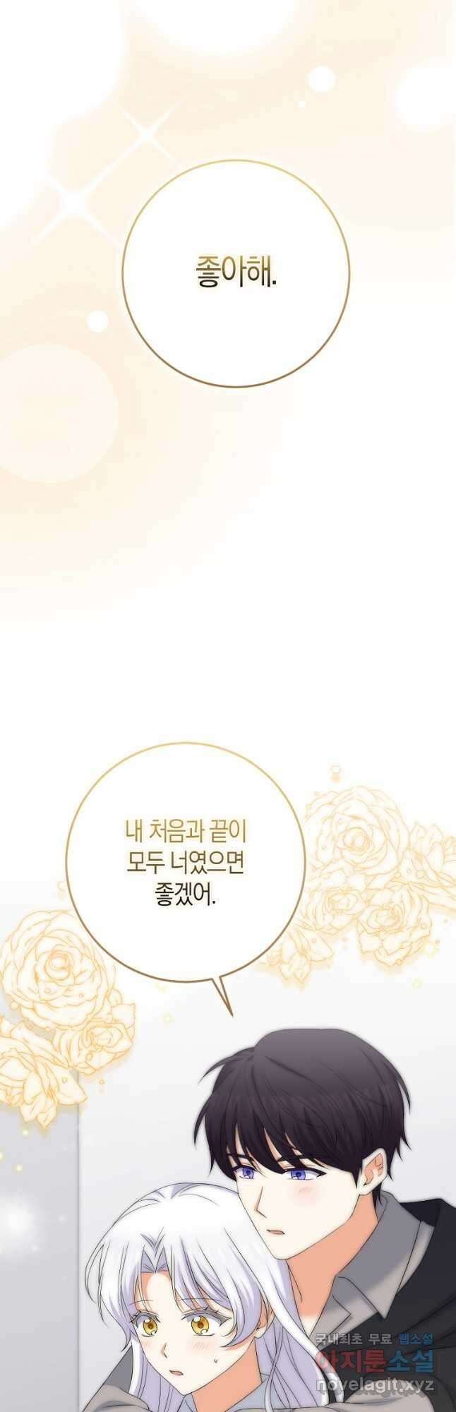 악녀의 딸로 태어났다 83화 3