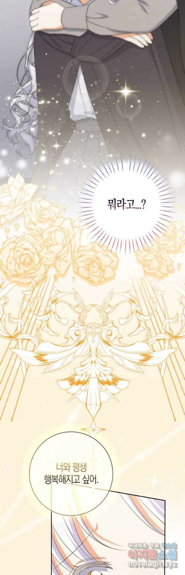 악녀의 딸로 태어났다 83화 4
