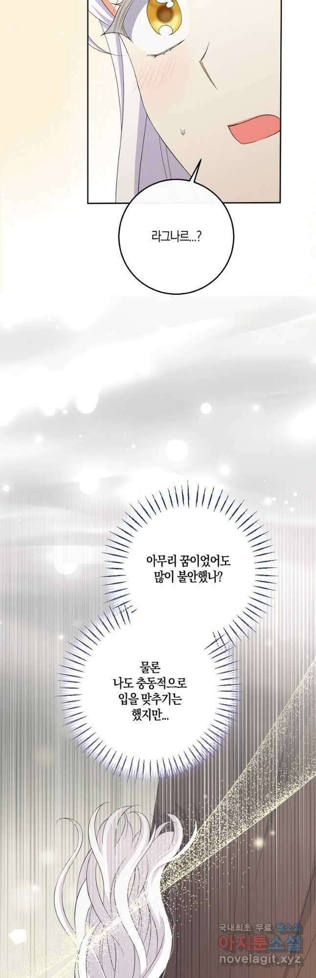 악녀의 딸로 태어났다 83화 5