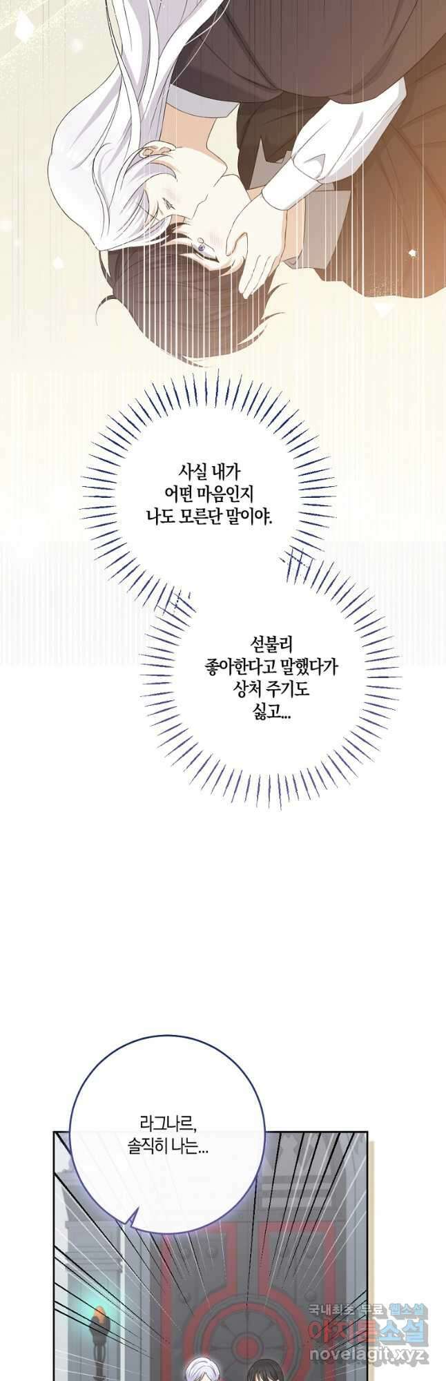 악녀의 딸로 태어났다 83화 6