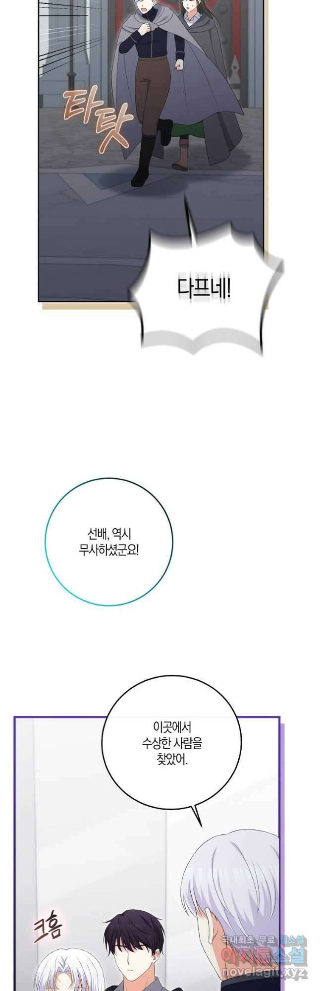 악녀의 딸로 태어났다 83화 7