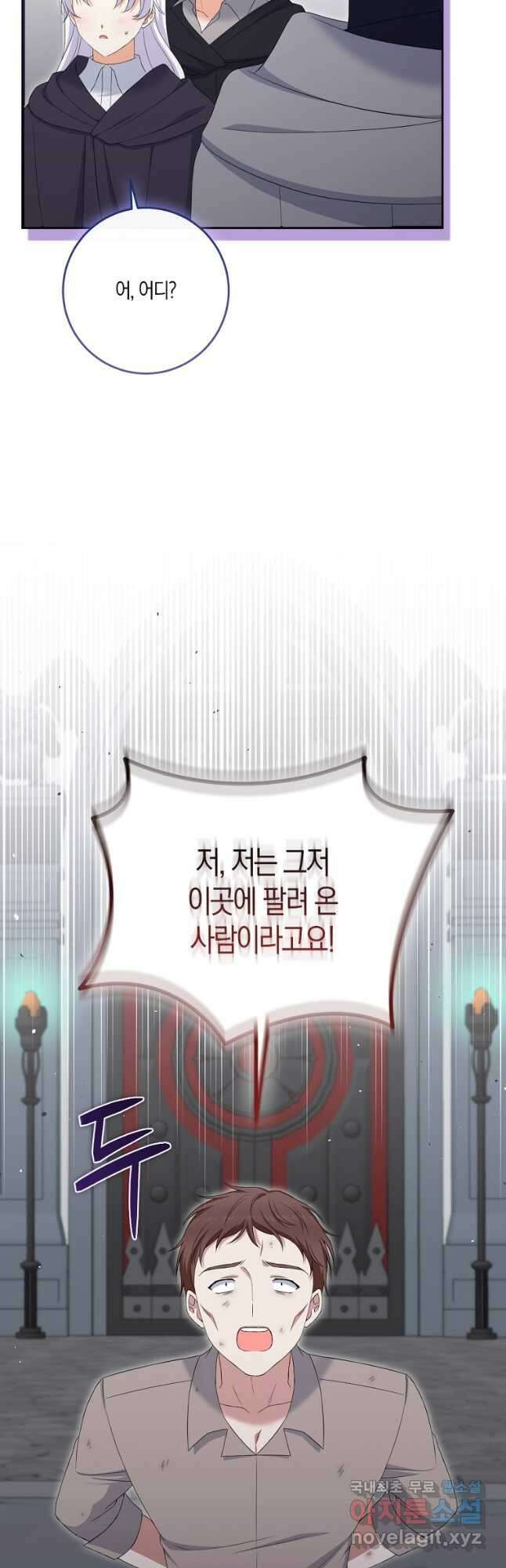 악녀의 딸로 태어났다 83화 8