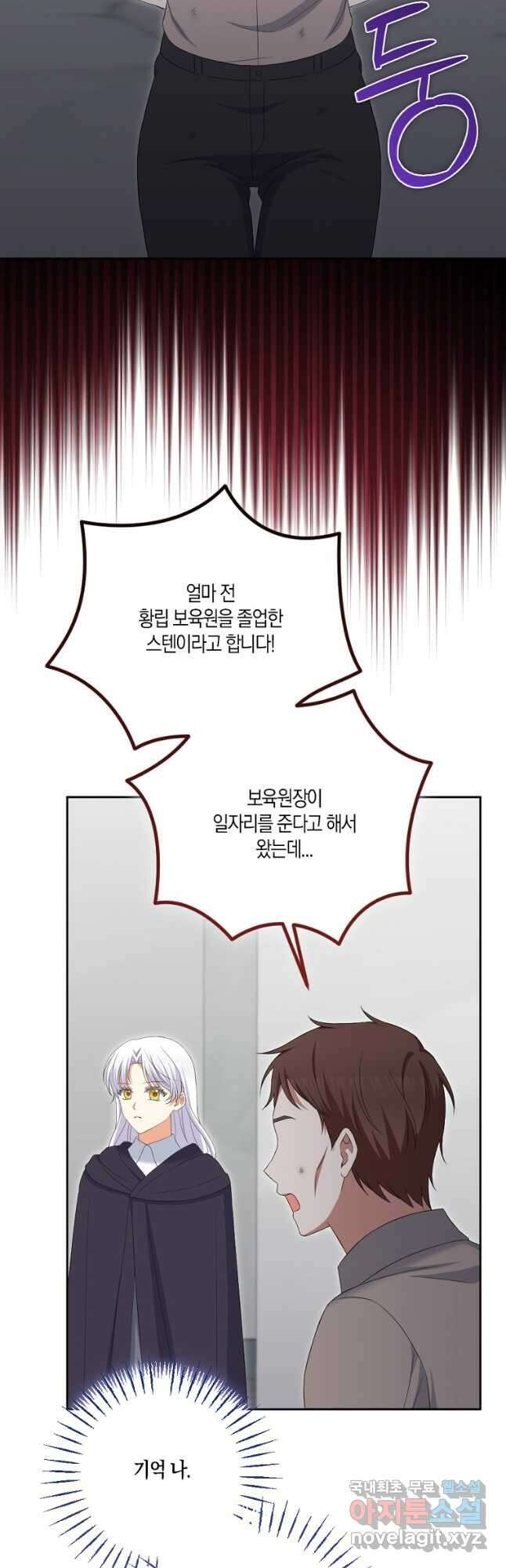 악녀의 딸로 태어났다 83화 9