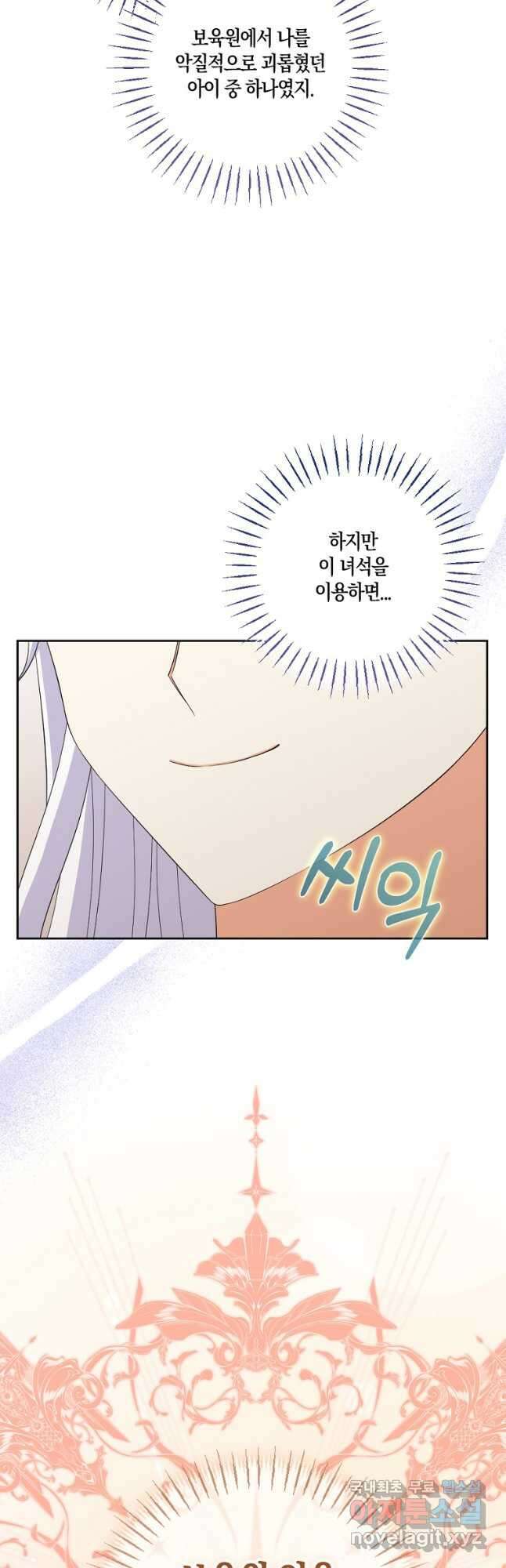 악녀의 딸로 태어났다 83화 10