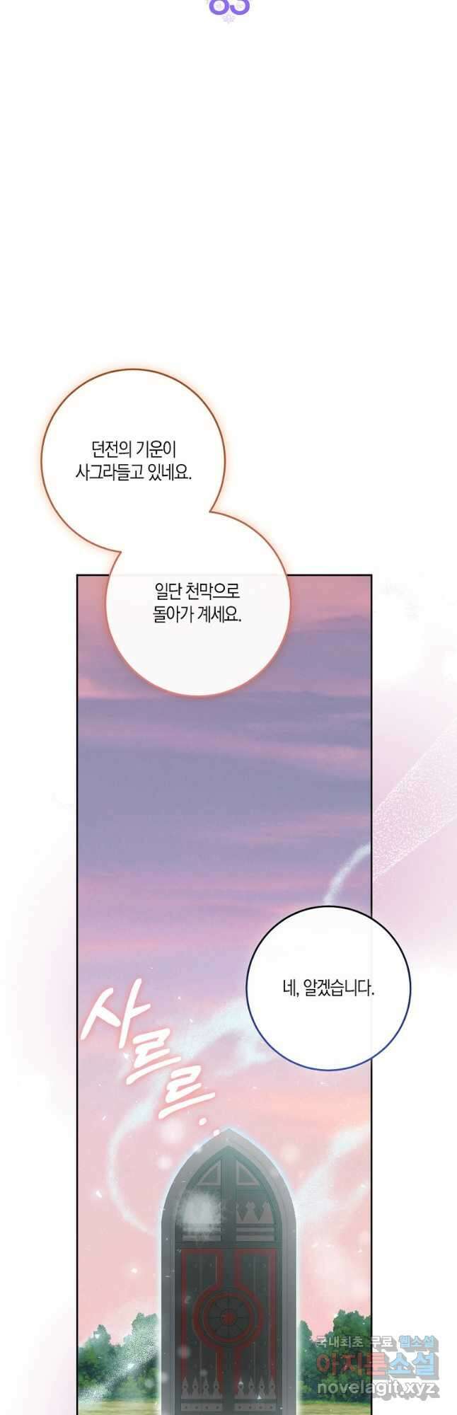 악녀의 딸로 태어났다 83화 12
