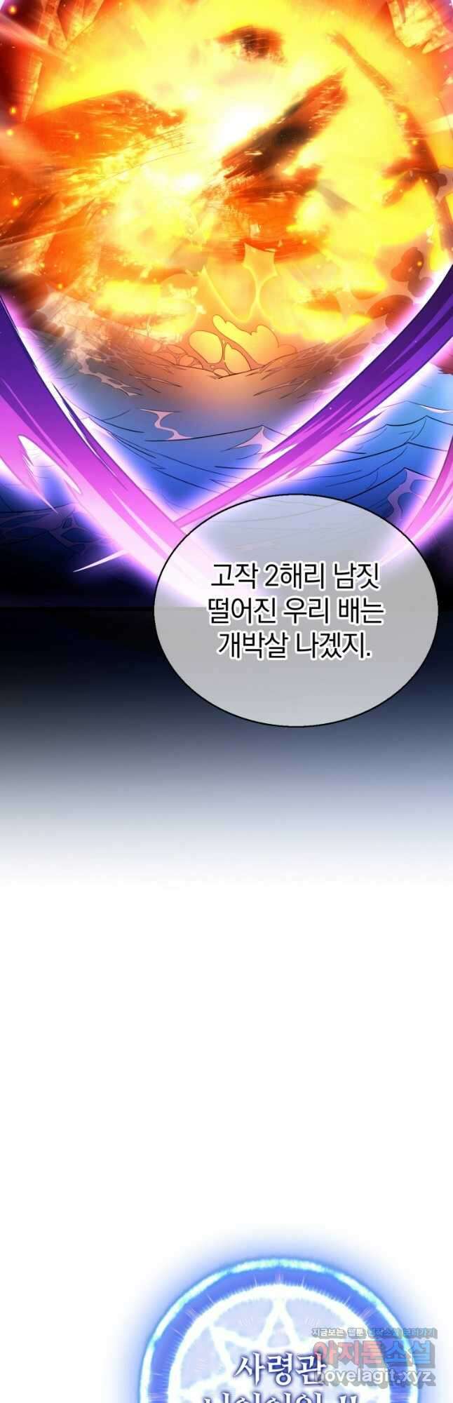 마탄의 사수 149화 3