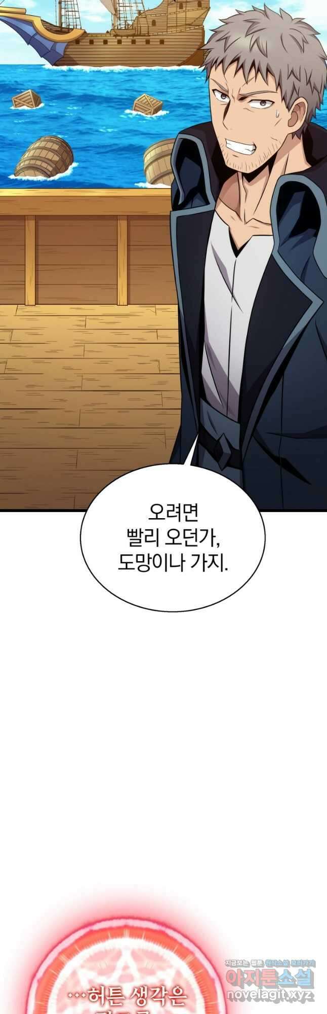 마탄의 사수 149화 5