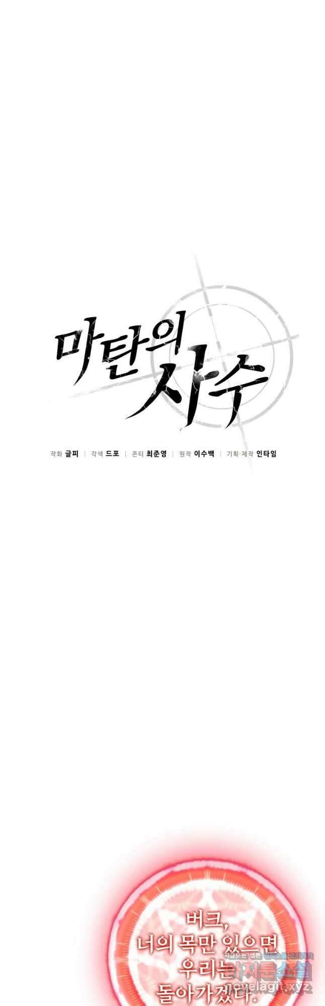 마탄의 사수 149화 10