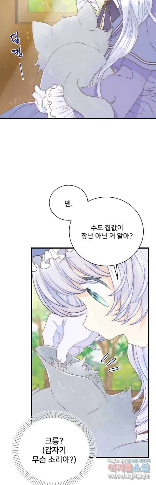 막내가 세계 멸망을 막는 중이래요 33화 2