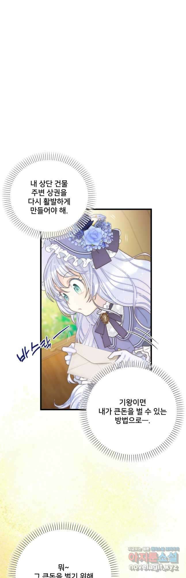 막내가 세계 멸망을 막는 중이래요 33화 5