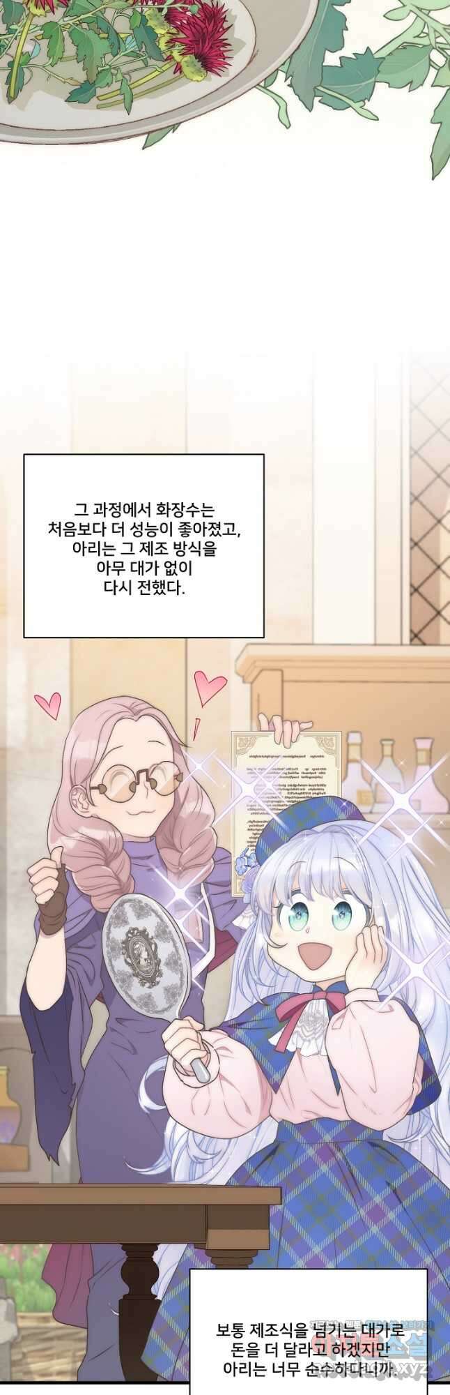 막내가 세계 멸망을 막는 중이래요 33화 9