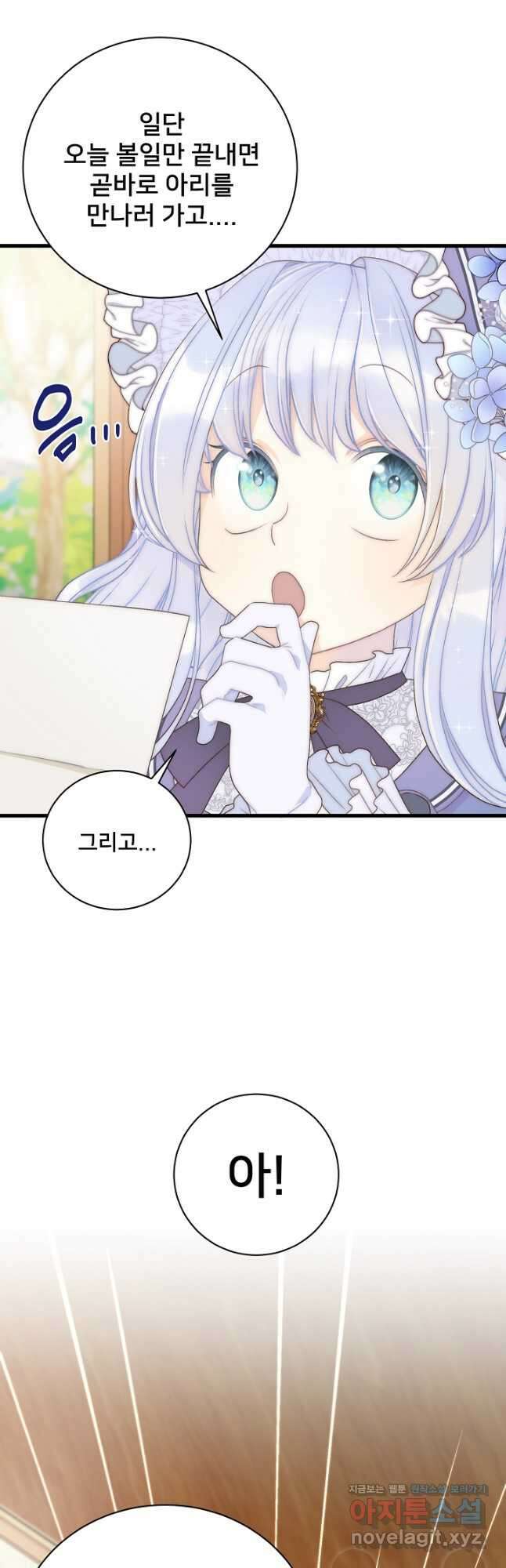 막내가 세계 멸망을 막는 중이래요 33화 11